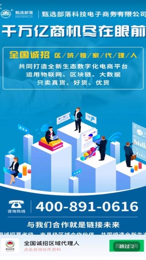 甄选部落最新版图2