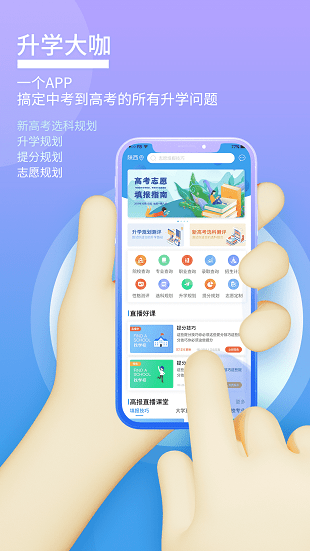 升学大咖最新版图3