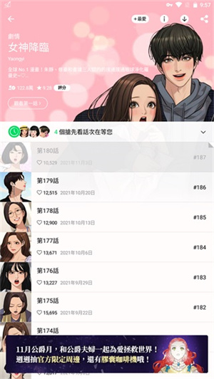 webtoon漫画app最新版 v3.1.10 安卓版图3