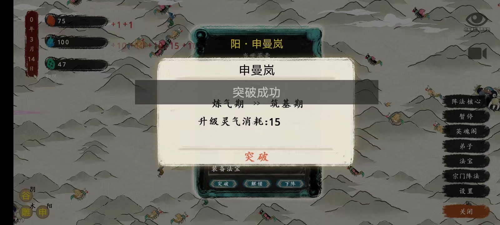 最后的仙门手机版