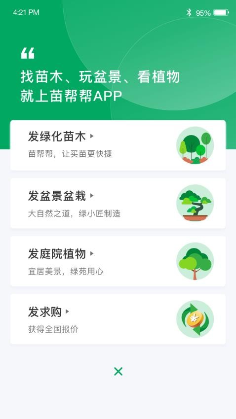 苗帮帮APP图4