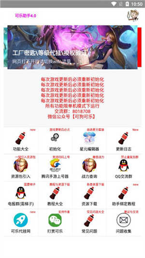 可乐助手最新版图4