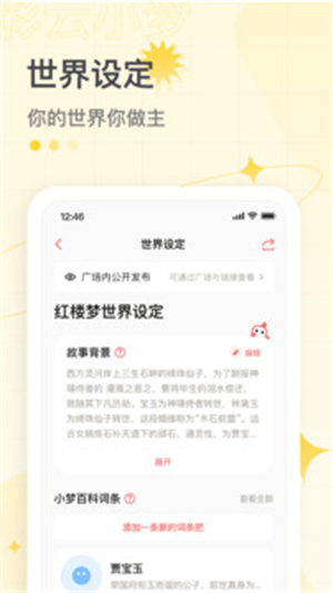 彩云小梦app官方版免费 v2.8.1 安卓版图1