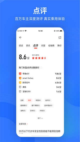 易车极速版app图5