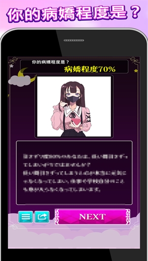 病娇诊断2025中文版图3