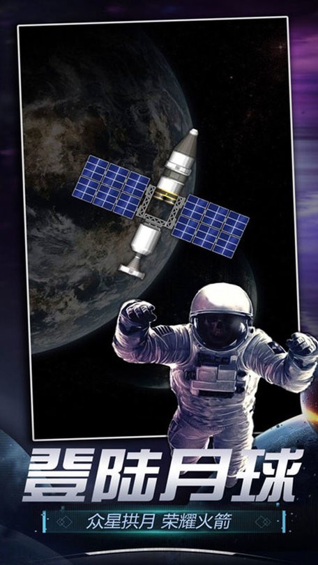 航天模拟器1.54完整版汉化图4