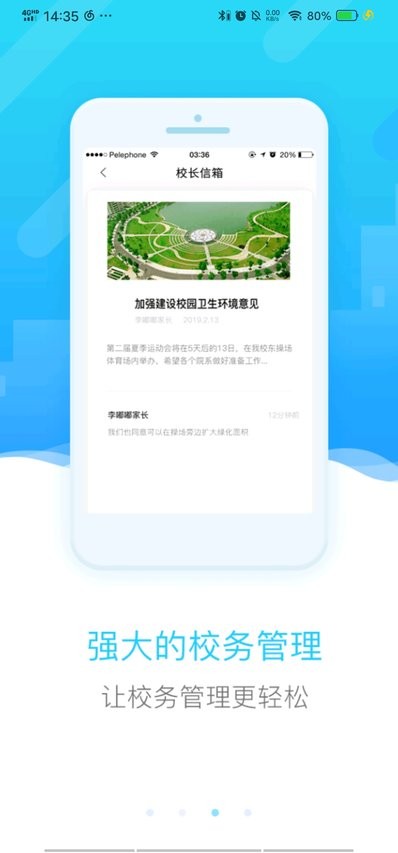 四川和教育最新版本图2