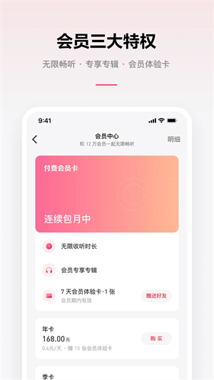 微信听书官方免费安装 v1.0.50 安卓版图5