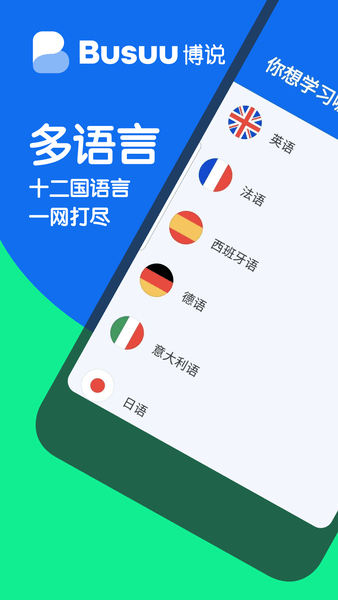 博树busuu官方版图1