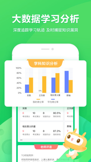 星火网校app图1