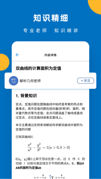 哒兔高中app图3