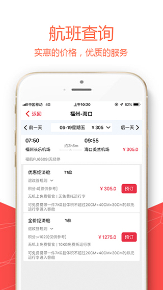 福州航空官方app图2