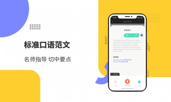 雅思口语app最新版图3