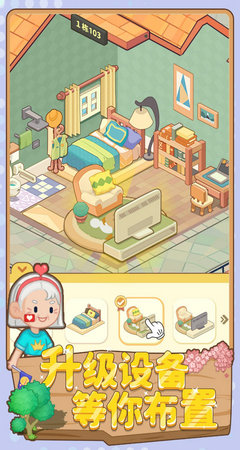 养老模拟器折相思图3