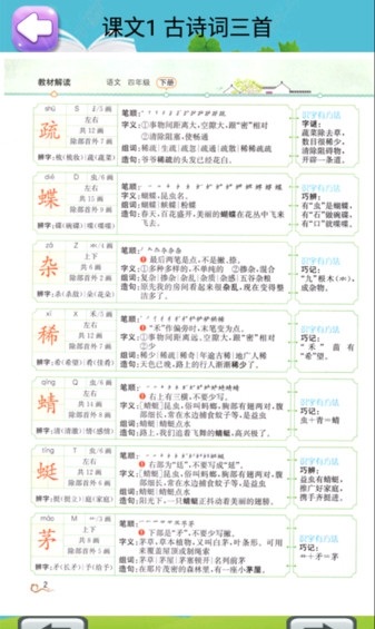 部编版四年级下册语文电子课本图3