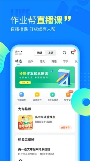 作业帮在线拍照解题图1