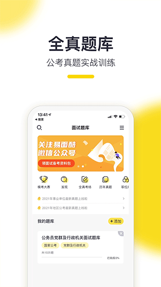 易面酷app图2