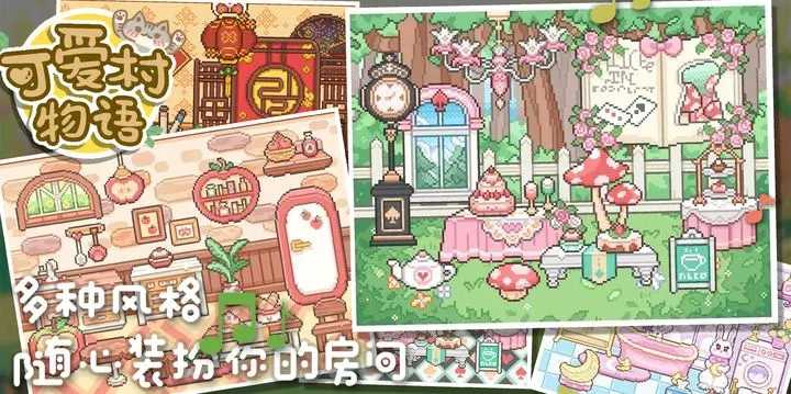 可爱村物语无限金币版图1
