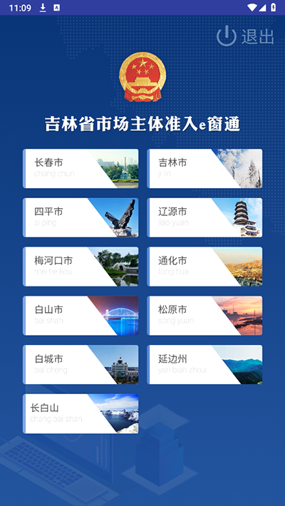 吉林e窗通图2