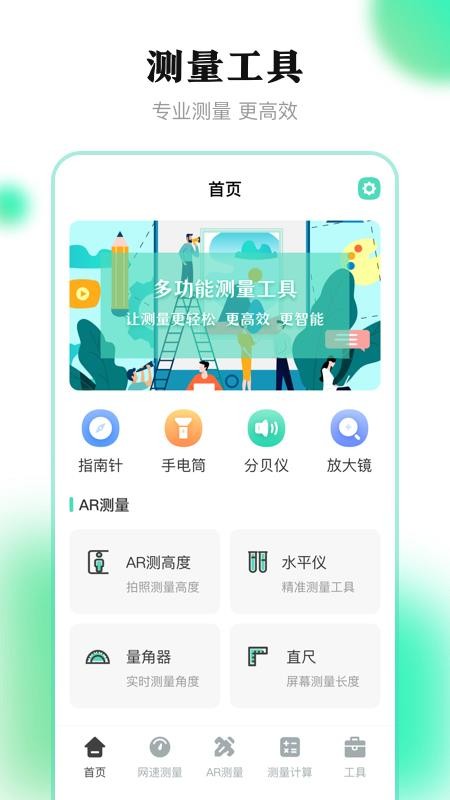 测距离软件图3