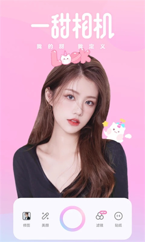一甜相机vip解锁版 v4.22.0.42203 安卓版图1