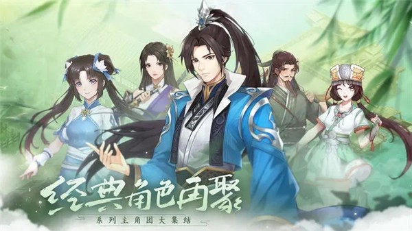 仙剑奇侠传新的开始图2