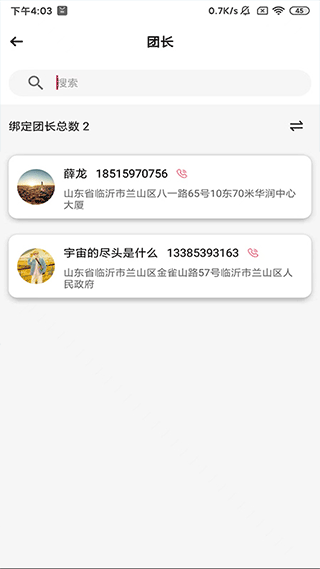沂管家官方版图2