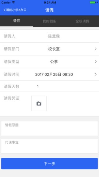 e学校教师端图2