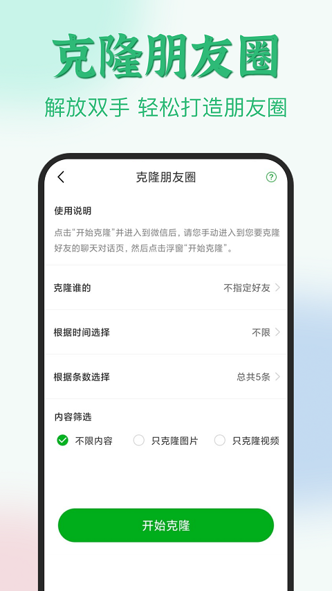 清粉助手app图4