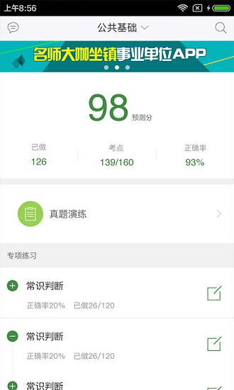 砖题库事业单位题库软件图2