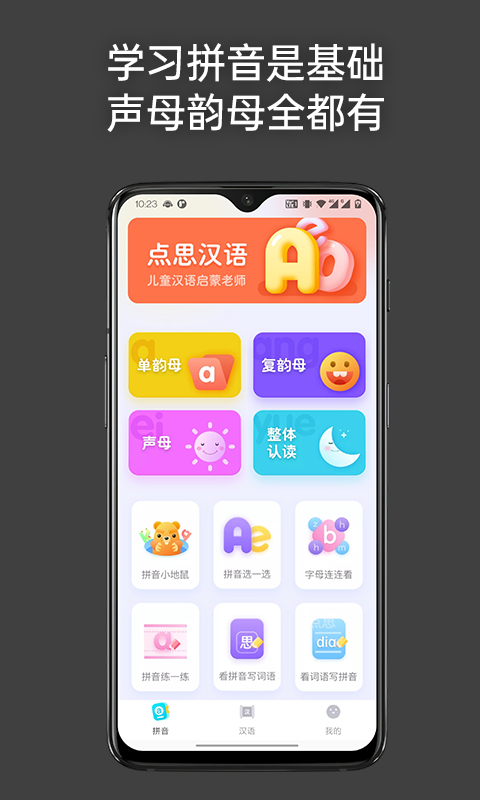 点思汉语app图4
