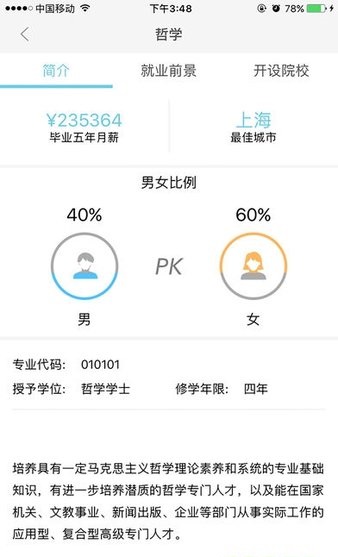 择校无忧官方版图1
