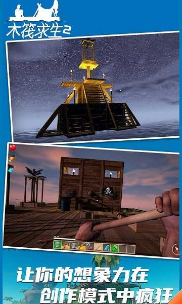 木筏求生2中文版图4