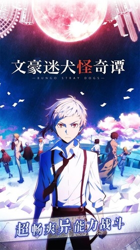 文豪野犬迷犬怪奇谭日服更新版图4