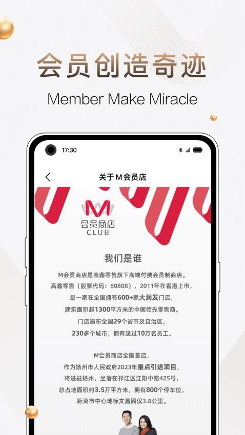 M会员商店APP安卓版图2