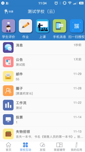 信丰教育云平台图3