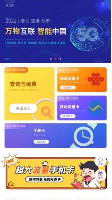 中国通信盟app官方版图1
