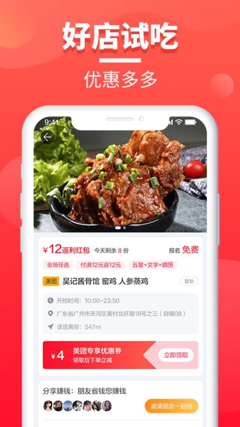 餐喜爱APP图2