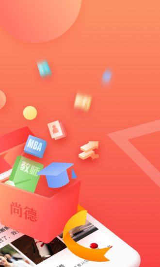 尚德机构老版本app图2