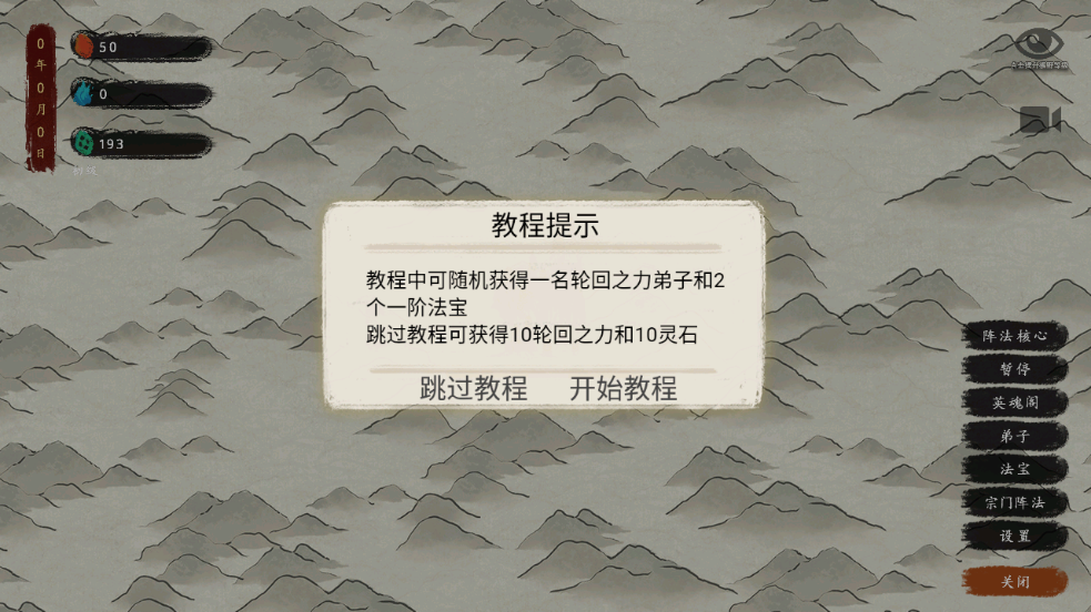 最后的仙门手机版