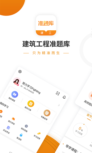 建筑工程准题库app图1