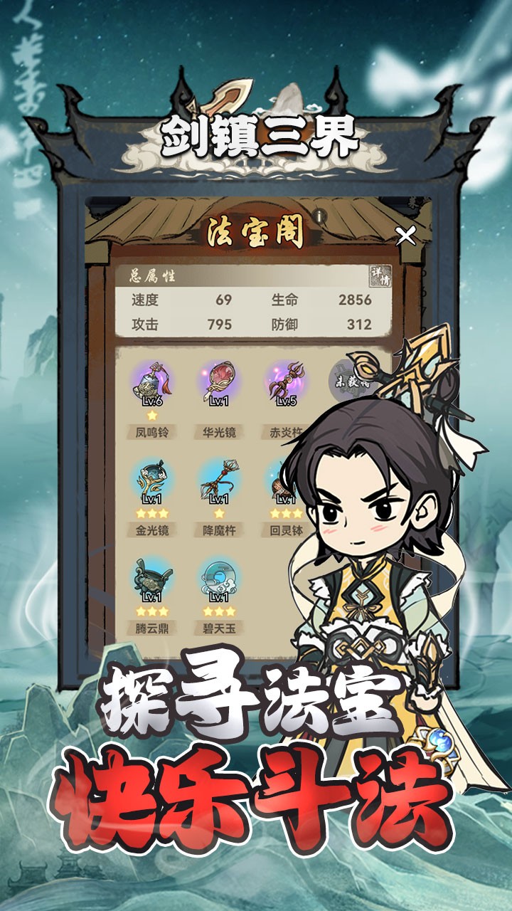 剑镇三界2025图1