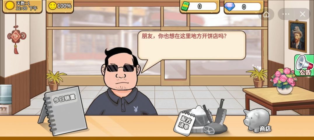 可口的煎饼安卓最新手机版图3