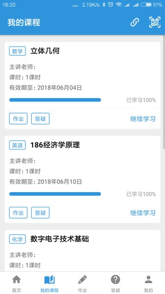 阳光网络课堂手机版图2