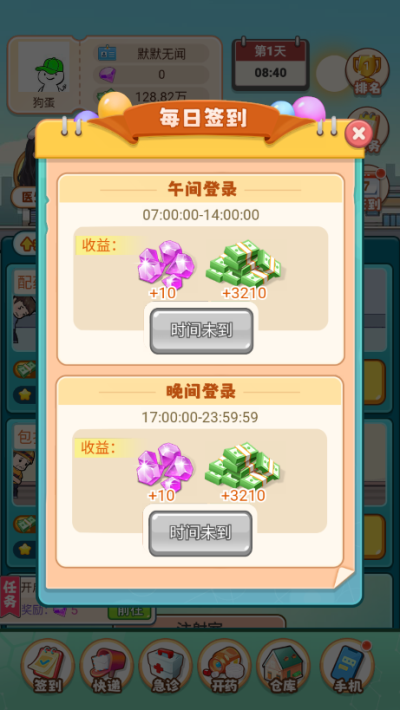 开了个医院中文版图2