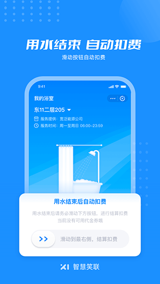 智慧笑联app官方版图5