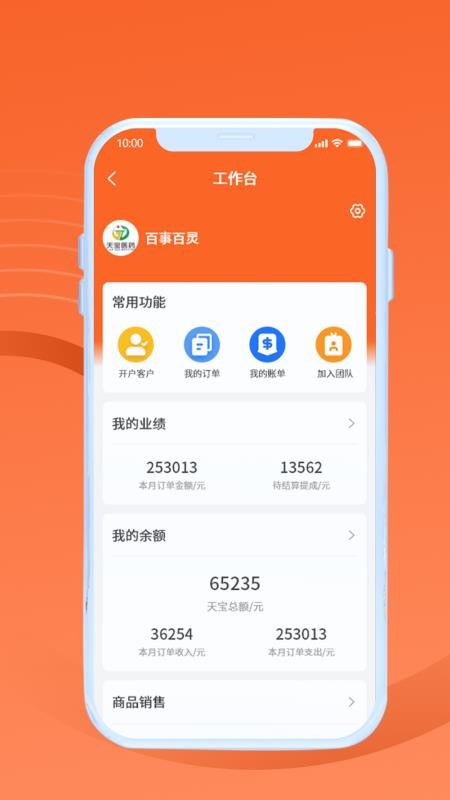 百事百灵软件图1