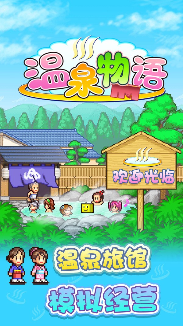 开罗温泉物语图4