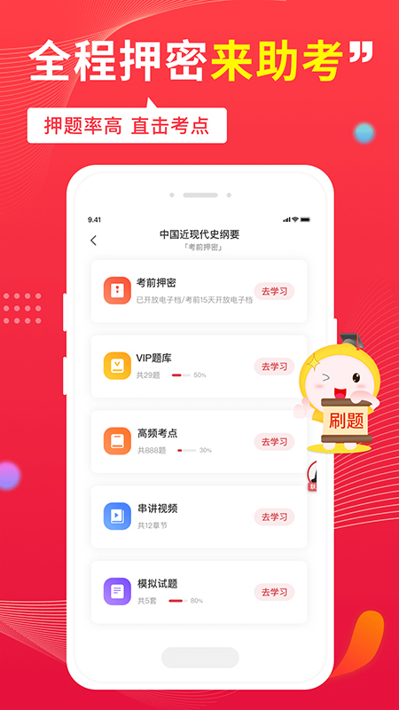自考笔果题库app图2