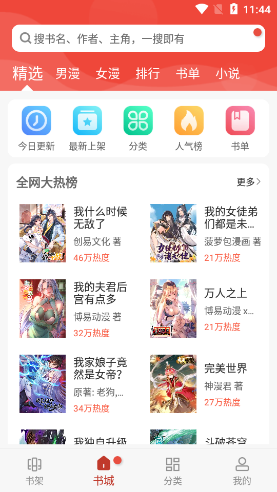 36漫画免费正版截图
